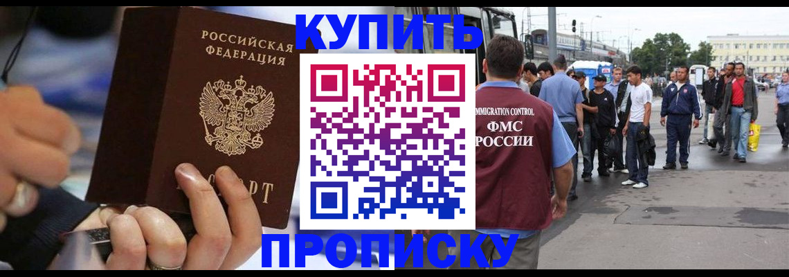 прописка законно в Миллерово