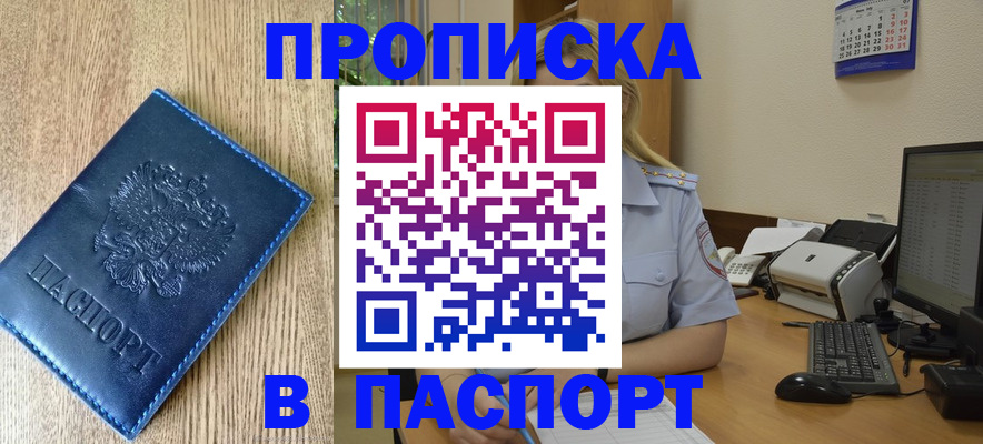 временная регистрация в Миллерово