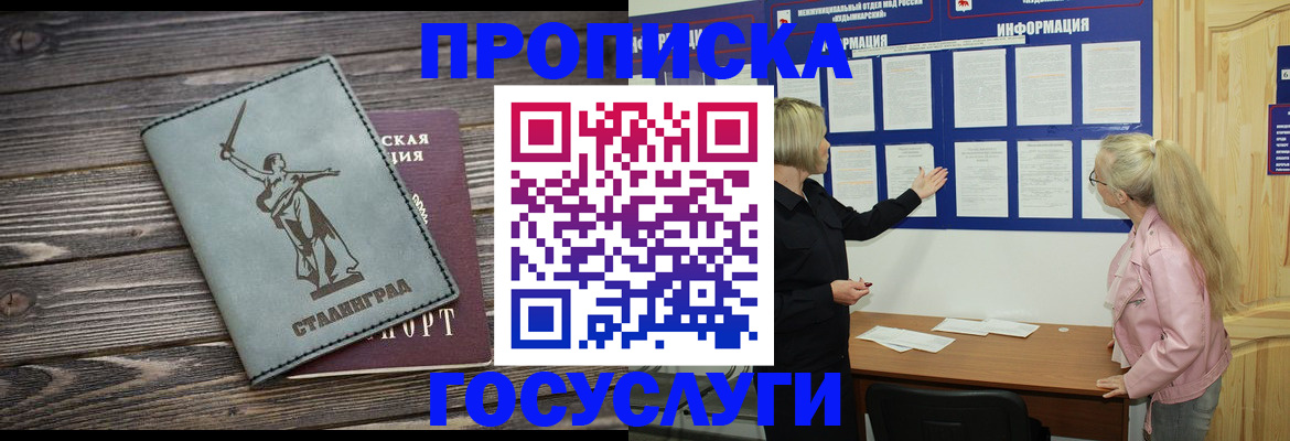 прописка иностранных граждан в Миллерово