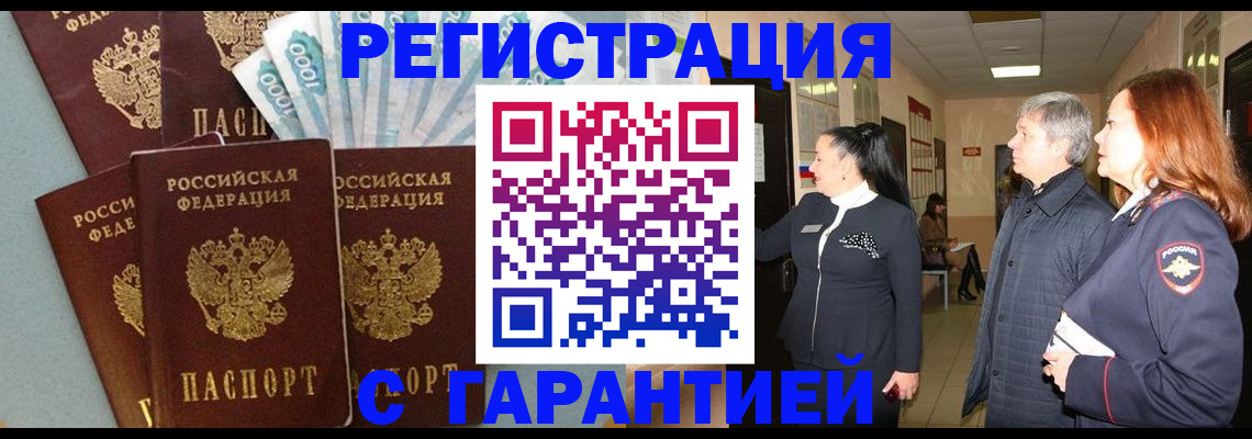 временная регистрация поиск в Миллерово