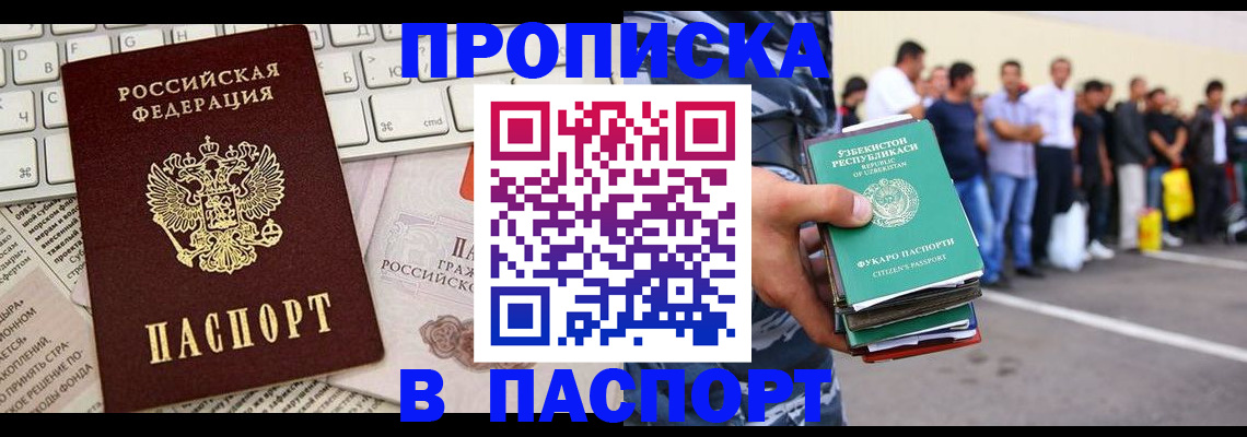 прописка в квартире в Миллерово