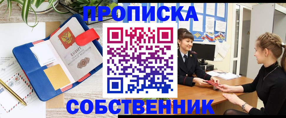 прописка ребенка в Миллерово